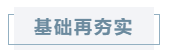 【收藏】基礎+強化！中級會計財務管理學習干貨大匯總