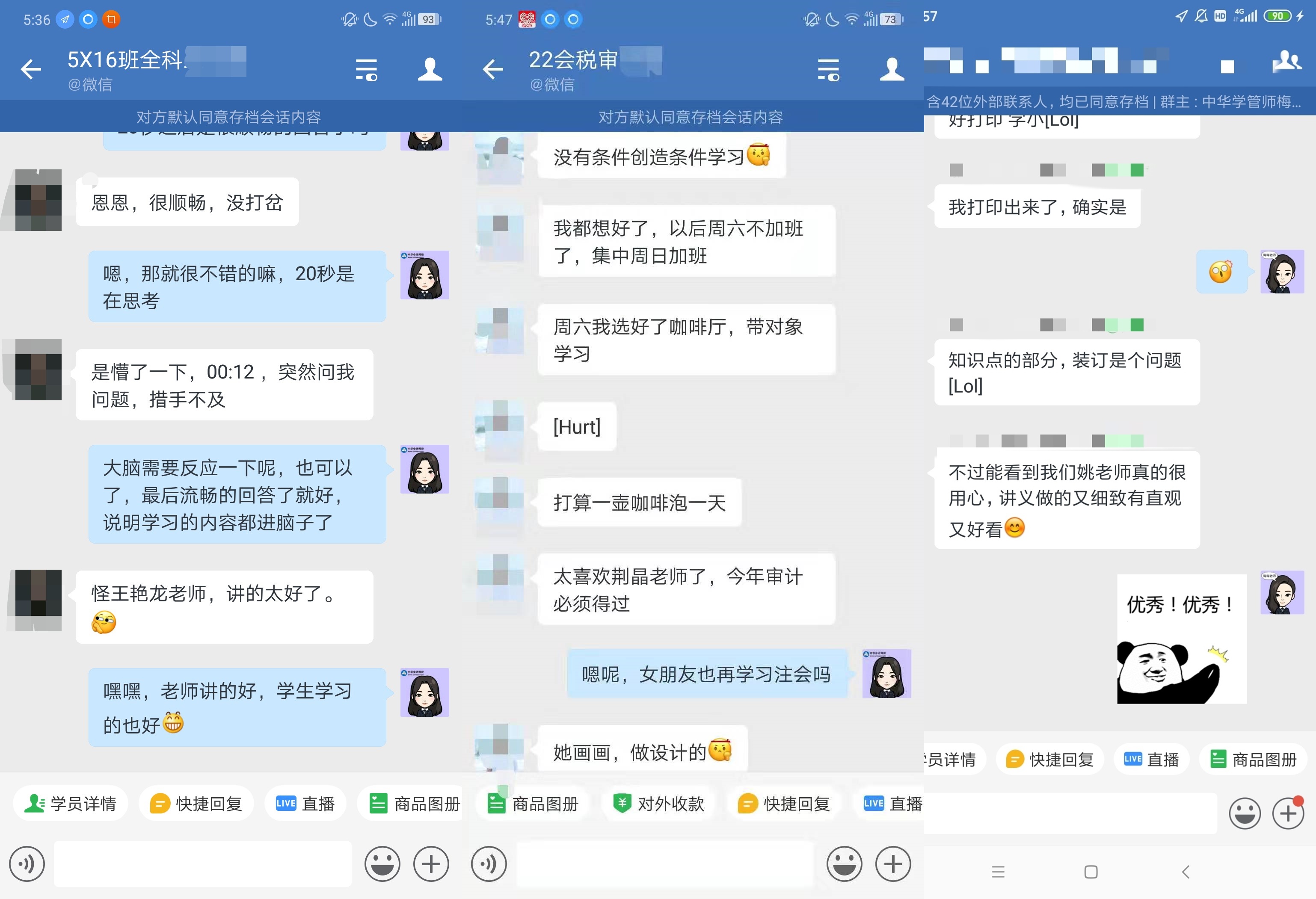 注會VIP學(xué)員反饋：報這個班太值了！
