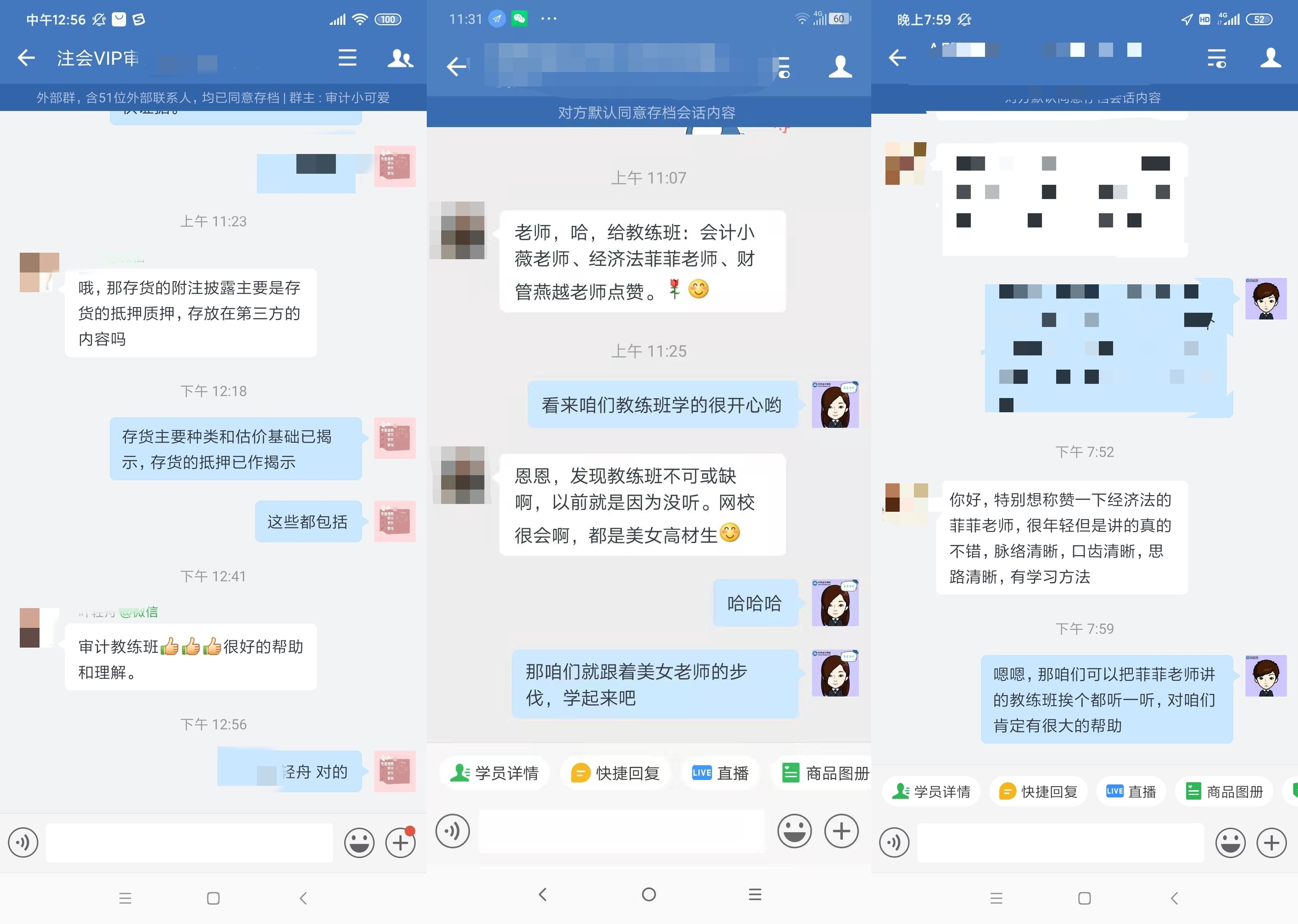 注會VIP學(xué)員反饋：報這個班太值了！