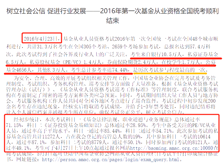 基金從業資格考試能順利取得證書的僅為13%？