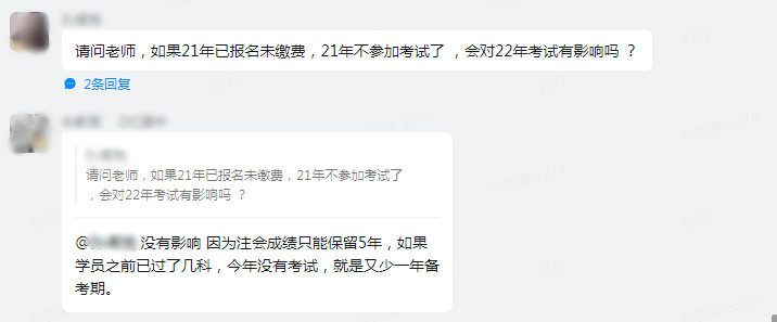 【答疑】2021注會報名后不交費影響后續考試么？