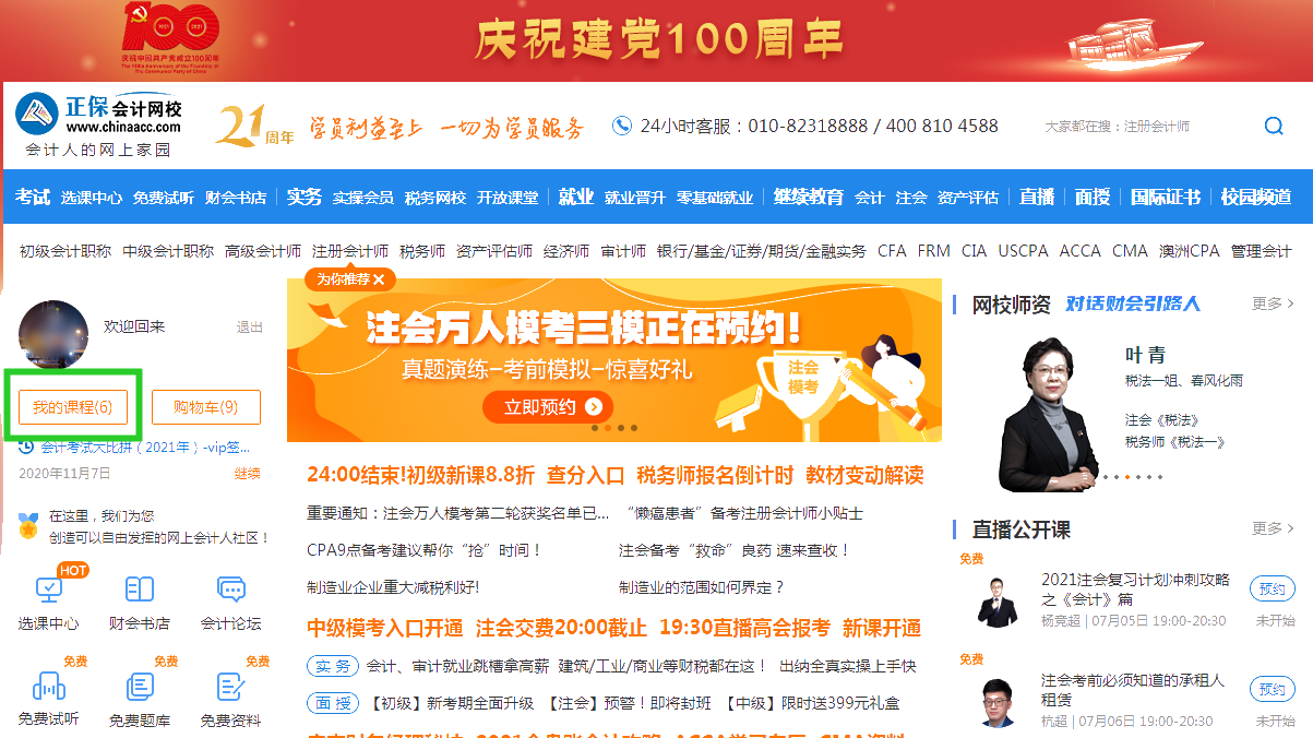 當注會課程披上“高定”華服 2022注會VIP簽約特訓班火熱開課！