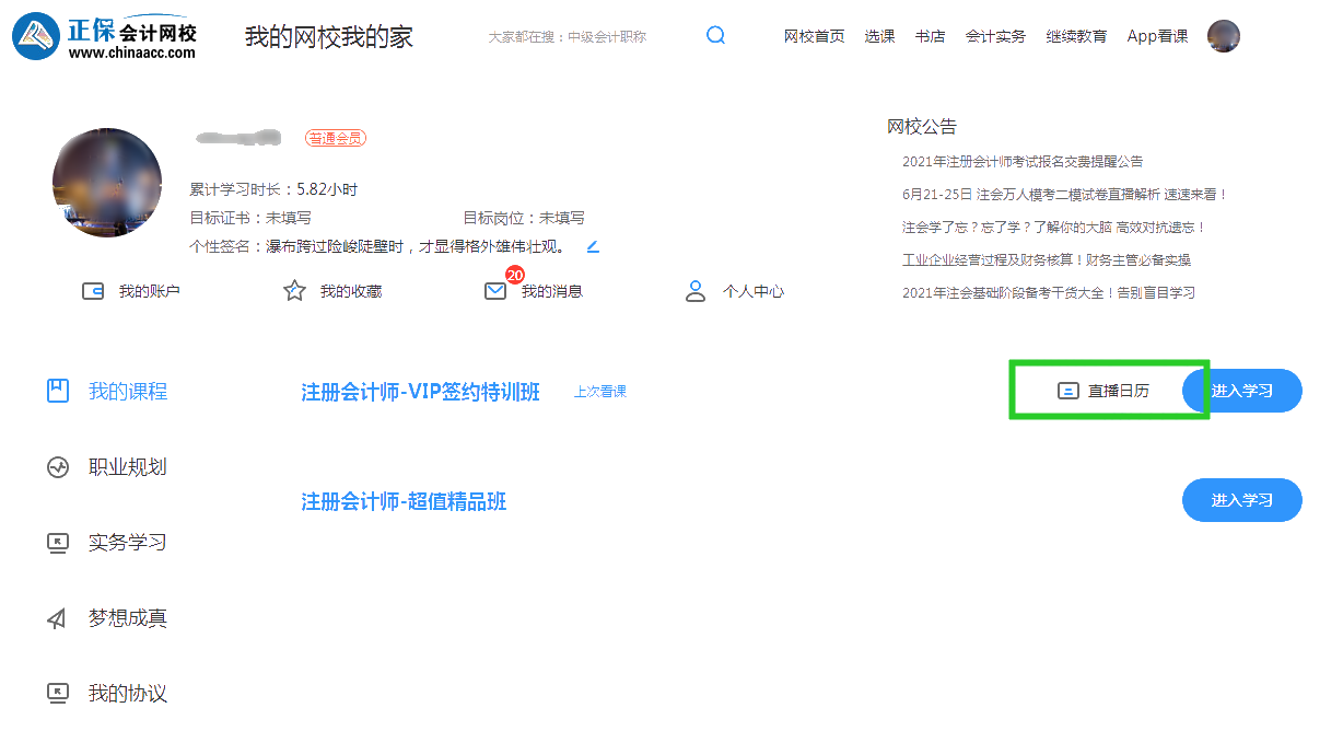 當注會課程披上“高定”華服 2022注會VIP簽約特訓班火熱開課！