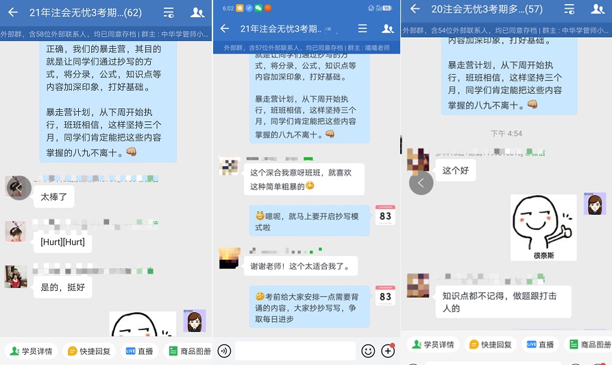 震驚！注會無憂班的班班居然是這個樣子的？！
