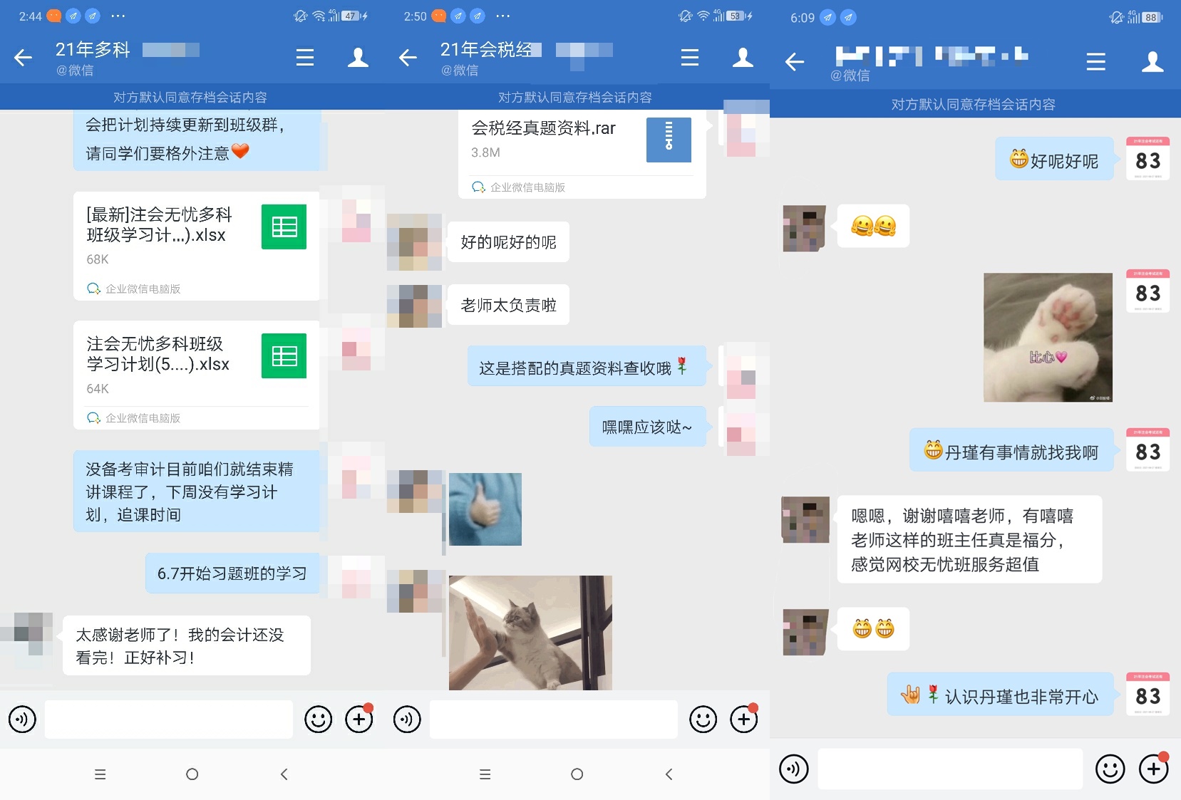 震驚！注會無憂班的班班居然是這個樣子的？！