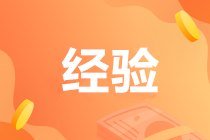 據說！年薪百萬的90后財務總監都有這個特點！