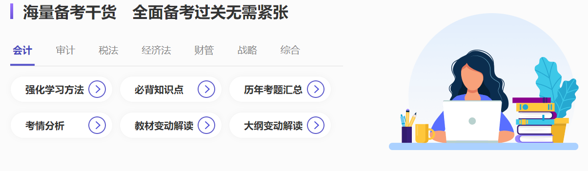 注會沖刺備考超全攻略哪里找？就來注會沖刺備考專題！