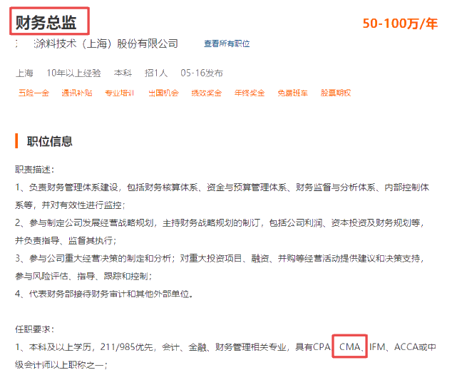 CMA國內認可嗎？考CMA有用嗎？