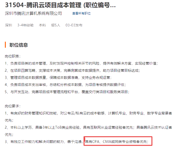 CMA國內認可嗎？考CMA有用嗎？