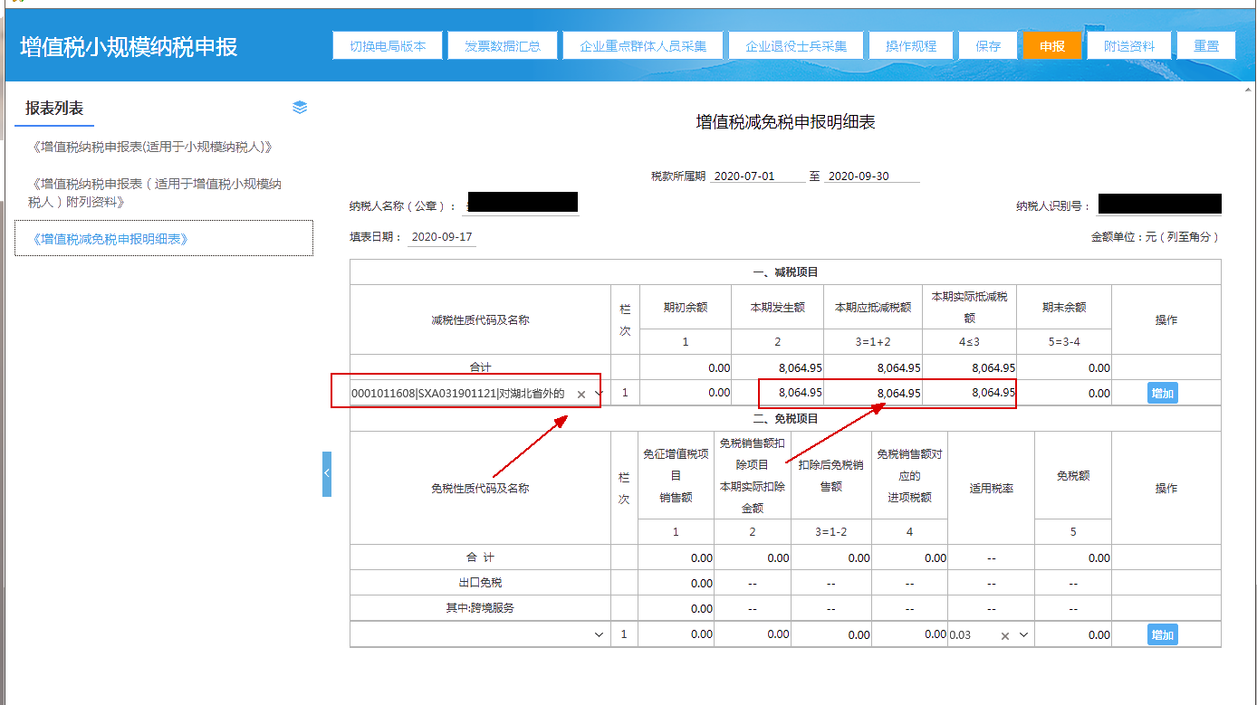 增值稅小規(guī)模納稅人看過來，引導(dǎo)式申報操作手冊請查收
