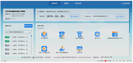 一般納稅人納稅申報系統操作指南