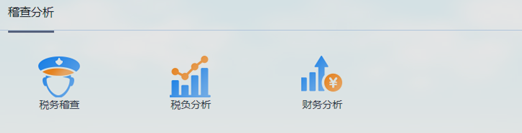 一般納稅人納稅申報系統操作指南