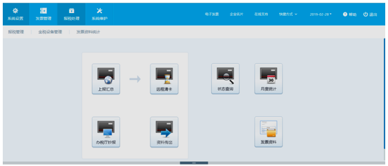 一般納稅人納稅申報系統操作指南