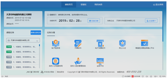 一般納稅人納稅申報系統操作指南
