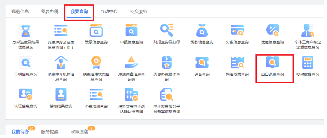 怎么查出口商品退稅率？看了就會