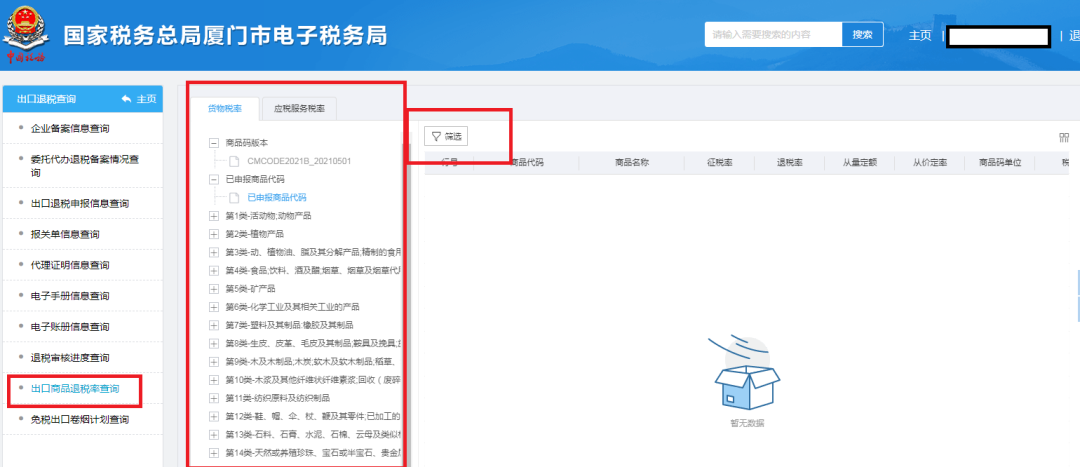 怎么查出口商品退稅率？看了就會