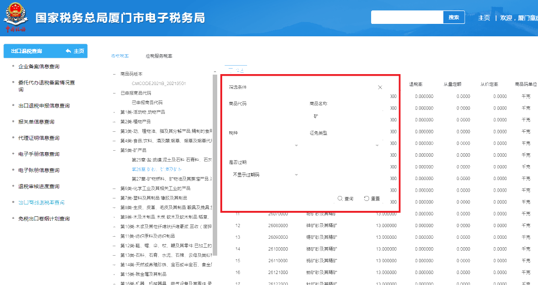 怎么查出口商品退稅率？看了就會