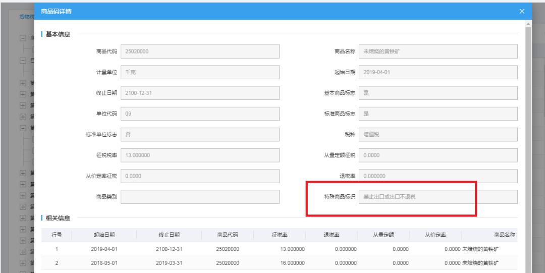 怎么查出口商品退稅率？看了就會