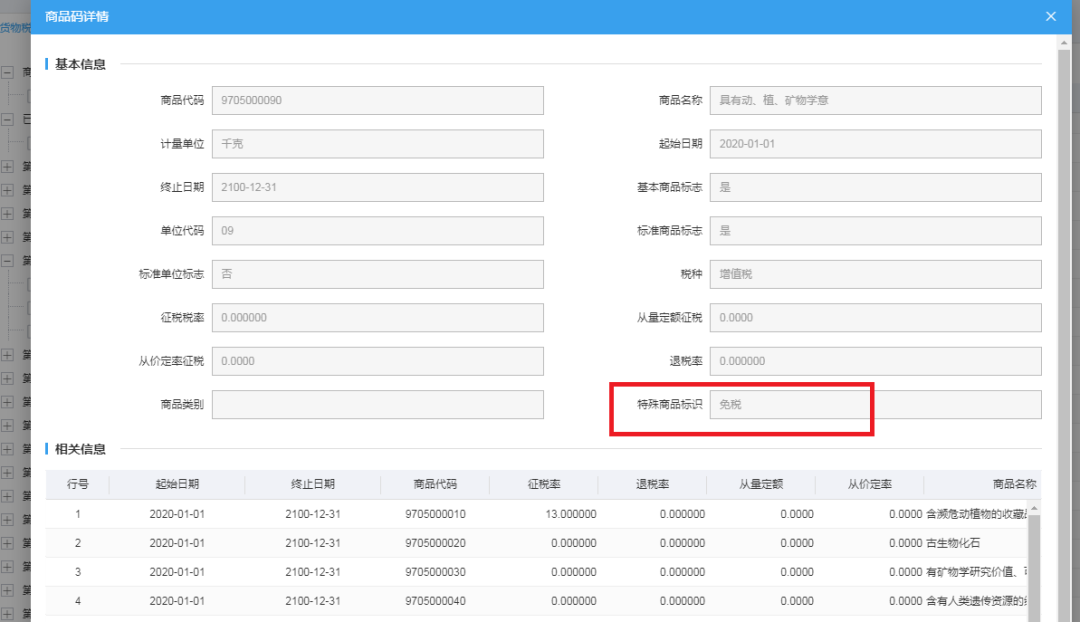 怎么查出口商品退稅率？看了就會