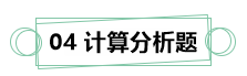 7月伊始 刷題不止！你需要這份中級財務管理答題技巧！