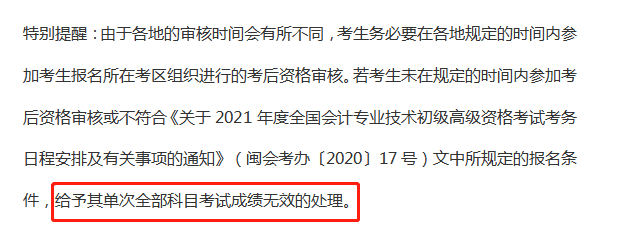 高會考后資格審核多重要？不做成績作廢？