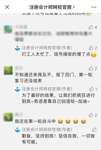 2021注會考試報了四門第一輪復習還沒結束，還來得及嗎？