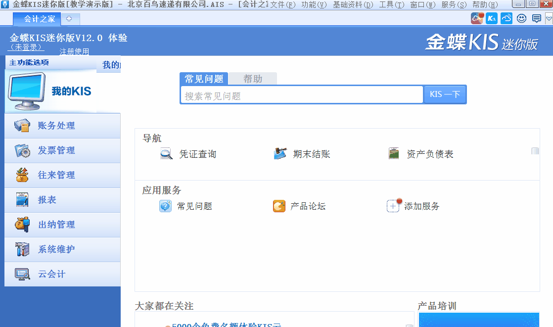 金蝶KIS迷你版如何進行反結賬？詳細操作步驟來了！