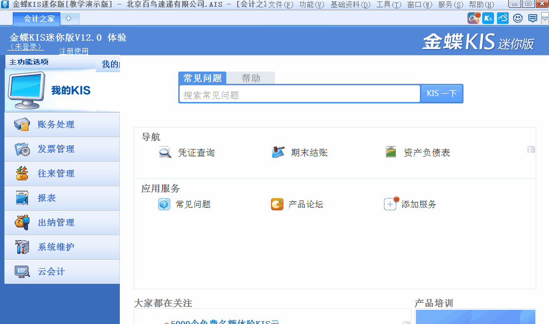 金蝶KIS迷你版如何進行反結賬？詳細操作步驟來了！