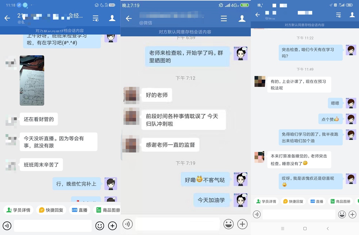 注會VIP：班主任怎么這么“煩”？！