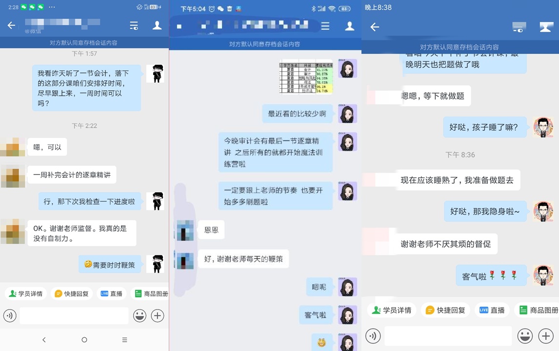 注會VIP：班主任怎么這么“煩”？！