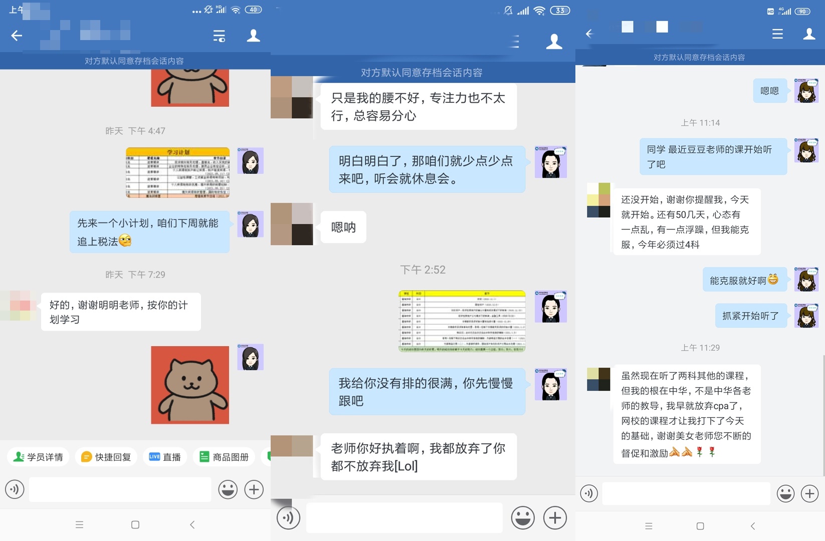 注會VIP：班主任怎么這么“煩”？！