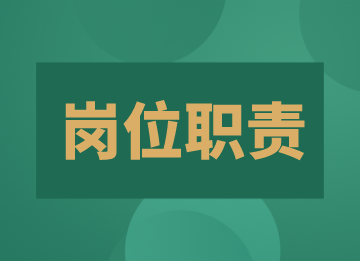 費用會計/采購會計/銷售會計，該怎么選？
