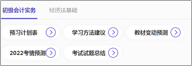 夏日炎炎！有它們備考初級會計更清涼！一鍵get>