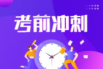 2021年注會(huì)《經(jīng)濟(jì)法》易錯(cuò)易混知識點(diǎn)：上市公司增發(fā)股票