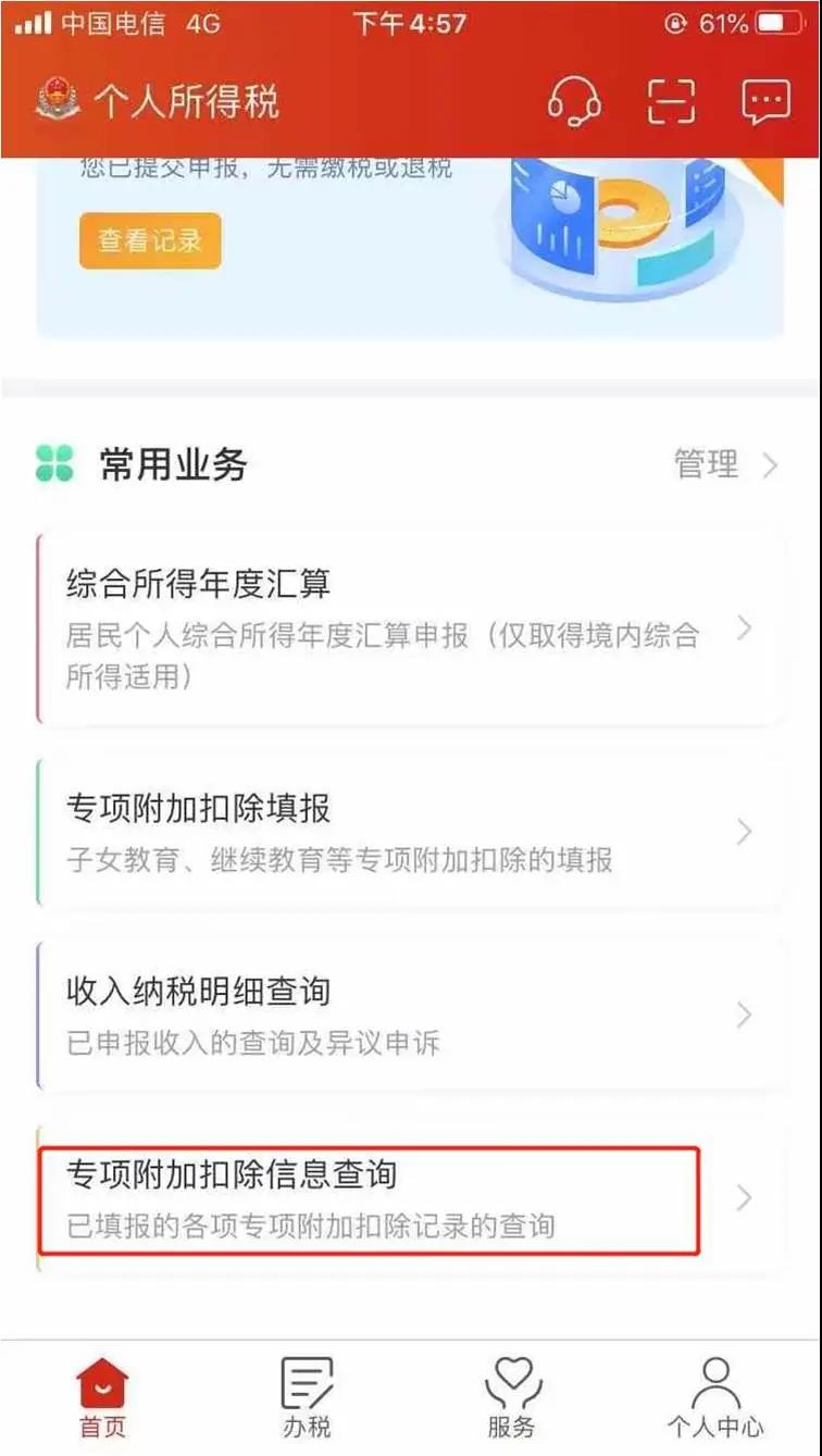 個稅綜合所得年度匯算申報結束后 還有這些事項要了解