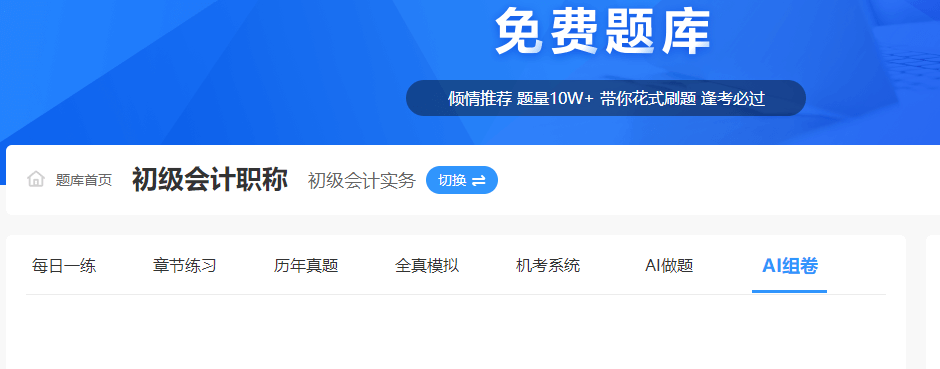 上海2022年會計初級試題題庫哪個更好？建議收藏哦~~~