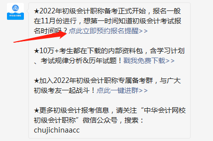 2022初級會計報名提醒服務已上線！立即預約吧