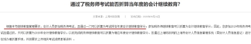 通過2020年稅務(wù)師考試，是否可以抵扣會(huì)計(jì)繼續(xù)教育？