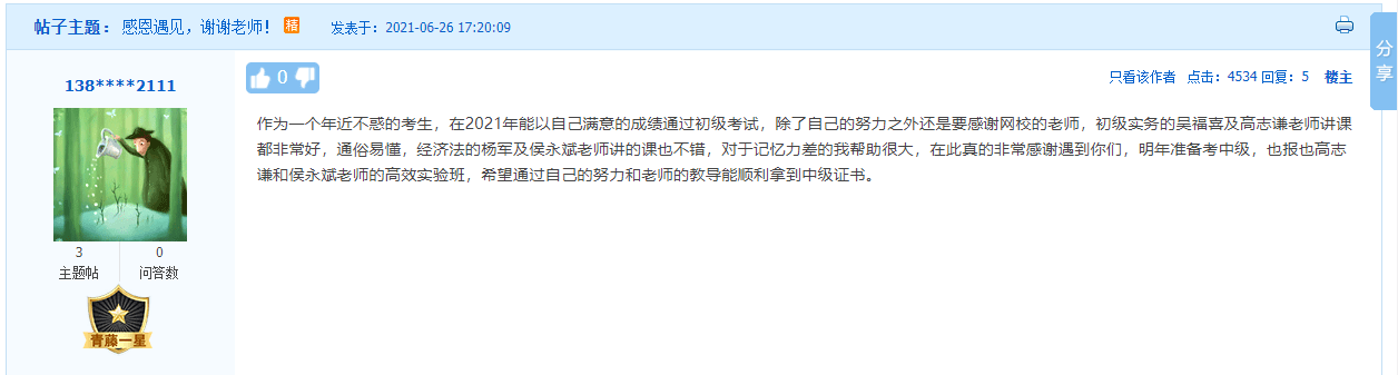2022年初級會計資格證好考嗎？看看過來人的經(jīng)驗分享