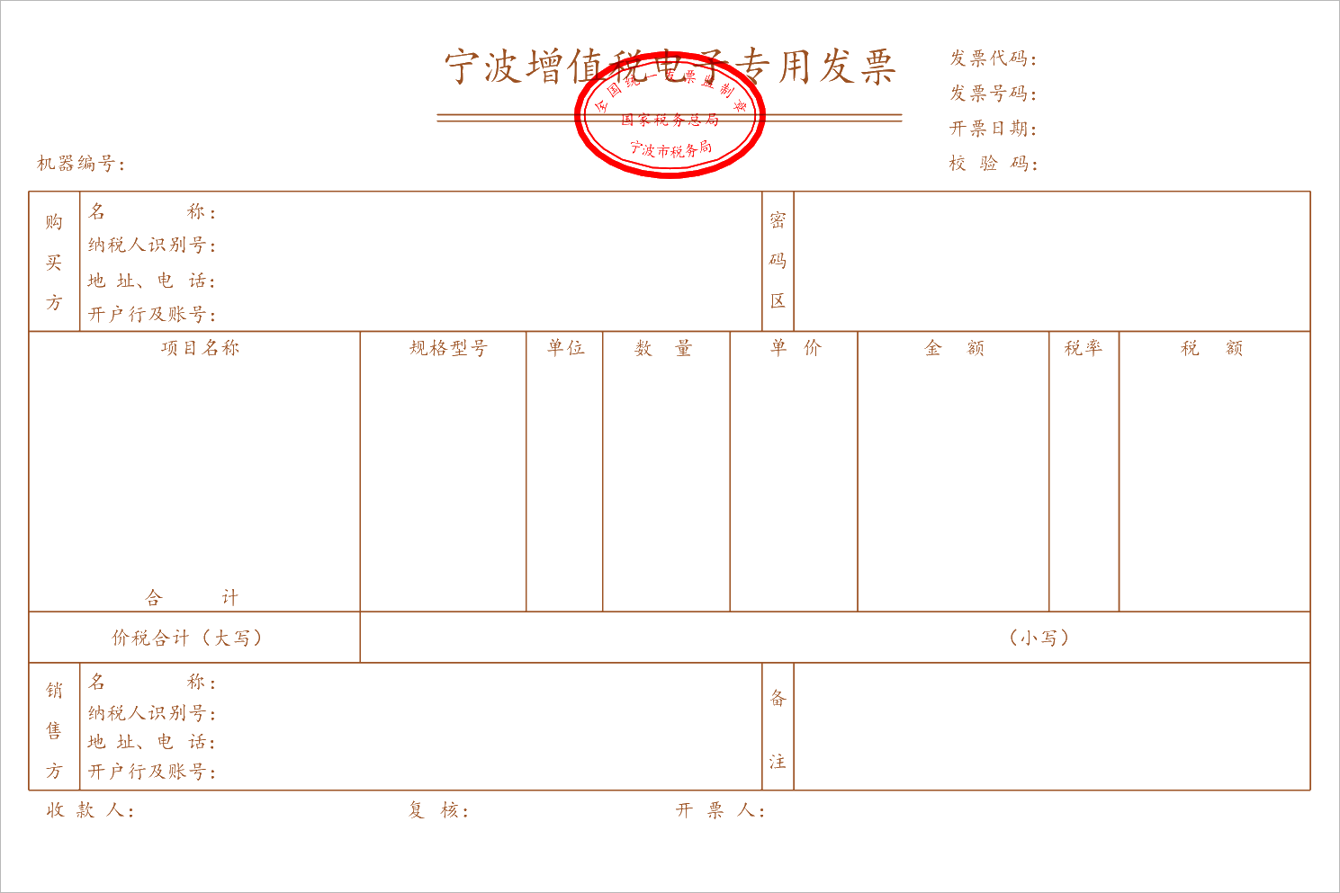 寧波增值稅電子專用發票長什么樣？