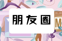 注冊會計師的那些事！就業前景、薪資、福利待遇大揭秘！