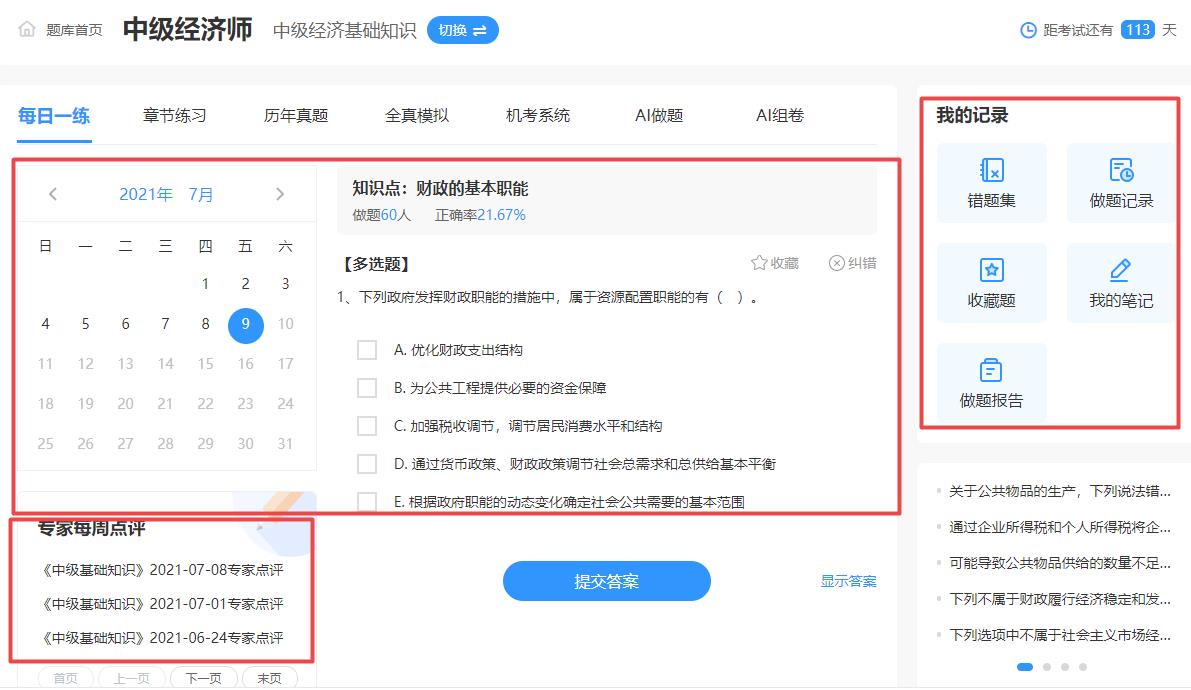 中級經濟師每日一練