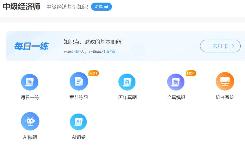 中級經濟師免費題庫
