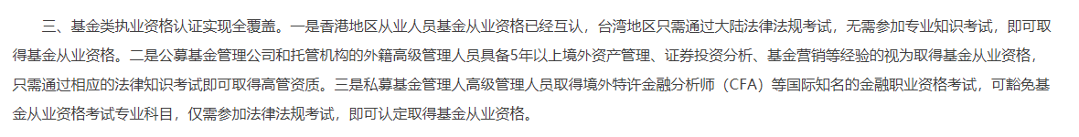 好消息！北京CFA持證人可免考基金從業考試科目！