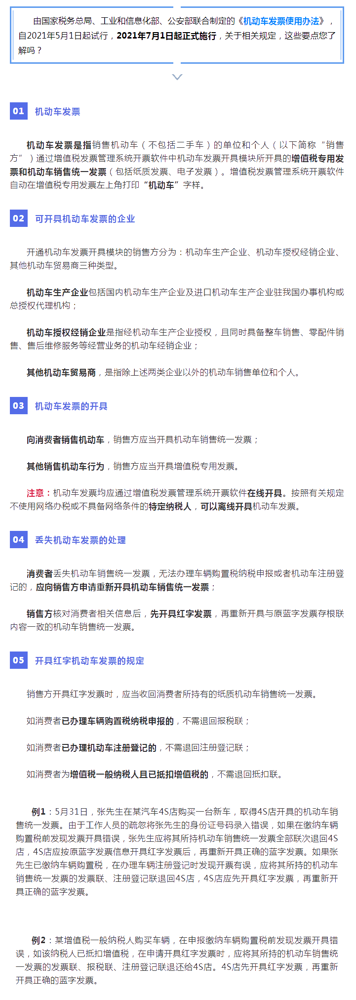 機動車發票使用新規，這些要點應知曉