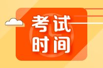 山東濟(jì)寧2021注會(huì)考試安排已確定 再不學(xué)來不及了！