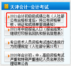 天津市2021年初級會計考后審核時間公布了嗎？