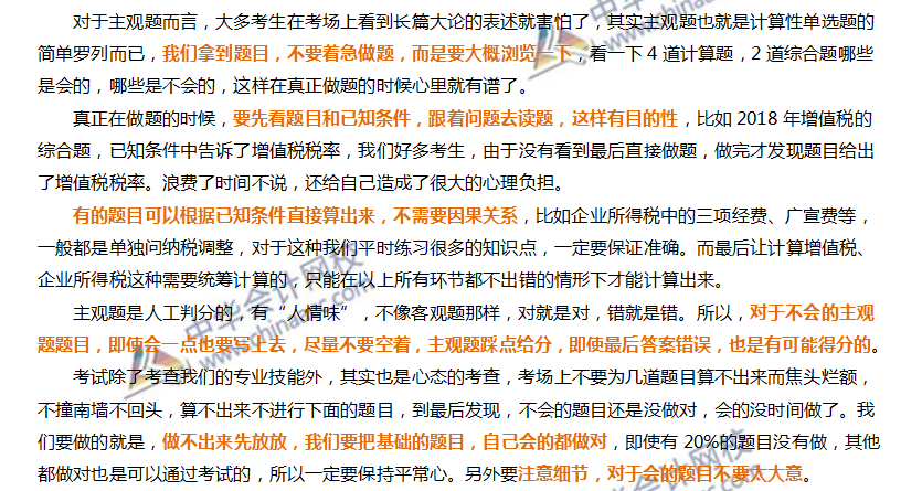 注會《稅法》主觀題不會做？這些答題技巧輕松掌握！