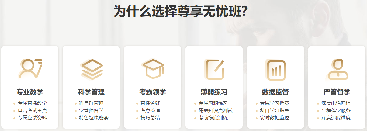 為什么報(bào)考注會尊享無憂班