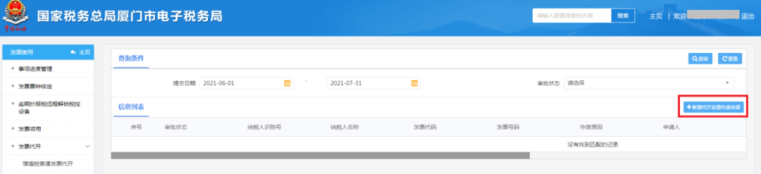 代開發票作廢如何作廢？看了你就會了